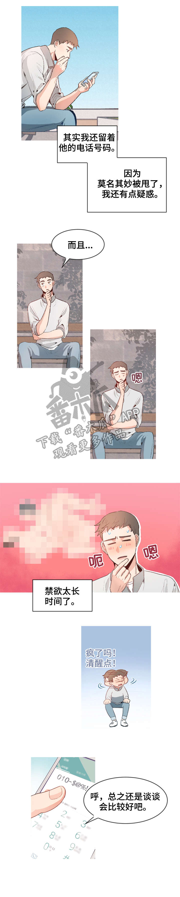 冤家室友漫画,第2章：号码1图