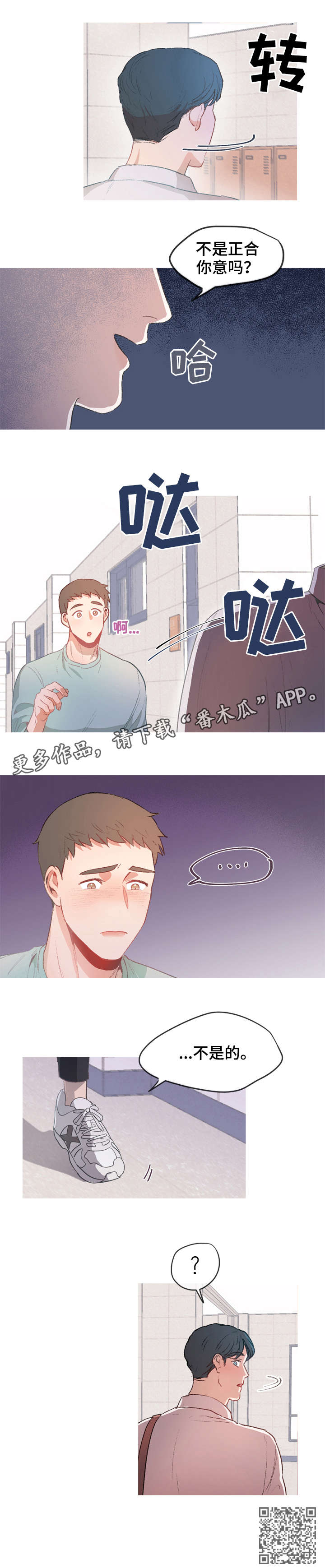 冤家室友漫画,第7章：重新开始1图