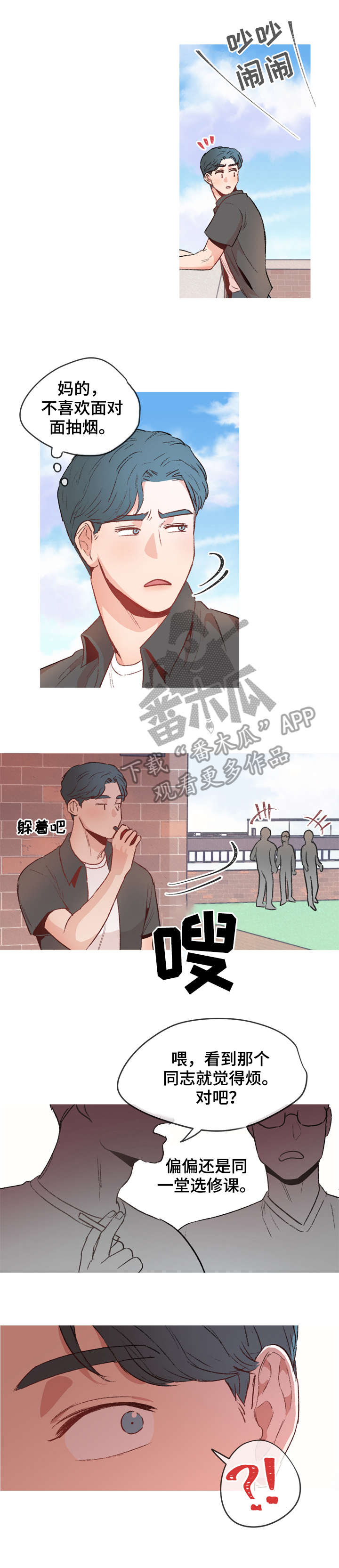 冤家室友漫画,第12章：议论1图