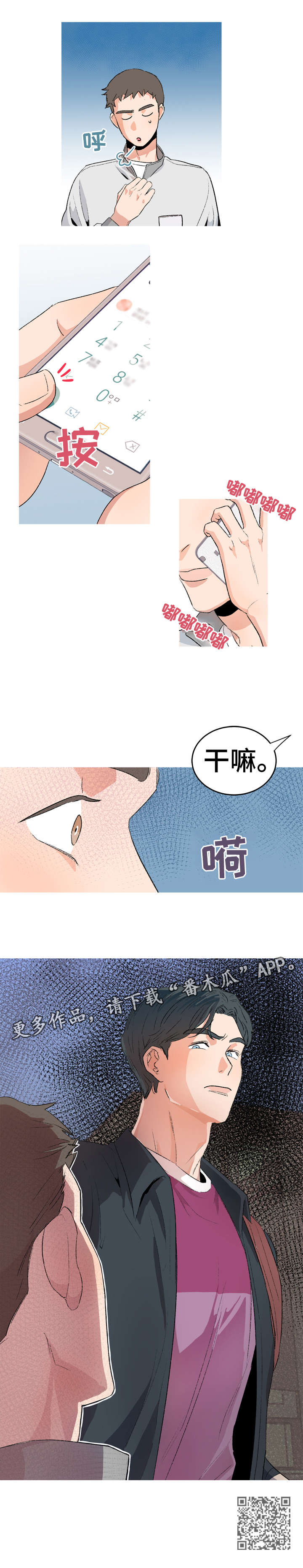 冤家室友漫画,第2章：号码2图