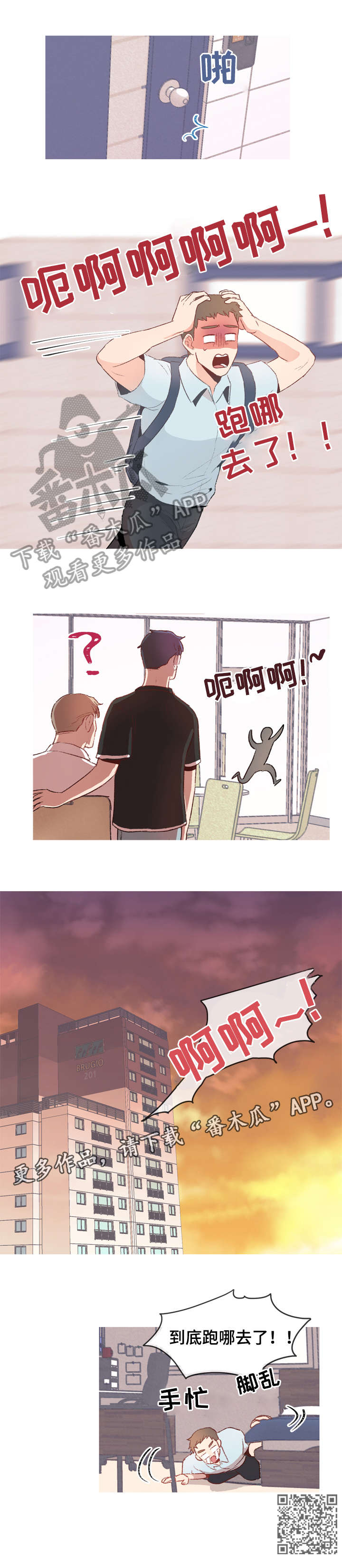 冤家室友漫画,第13章：不见了1图