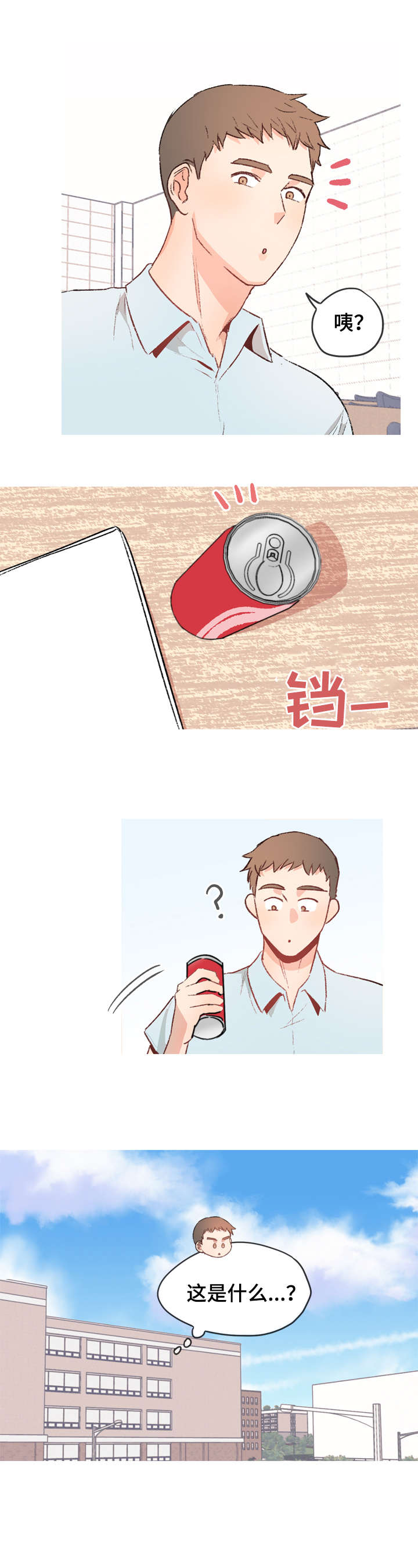 冤家室友漫画,第12章：议论2图