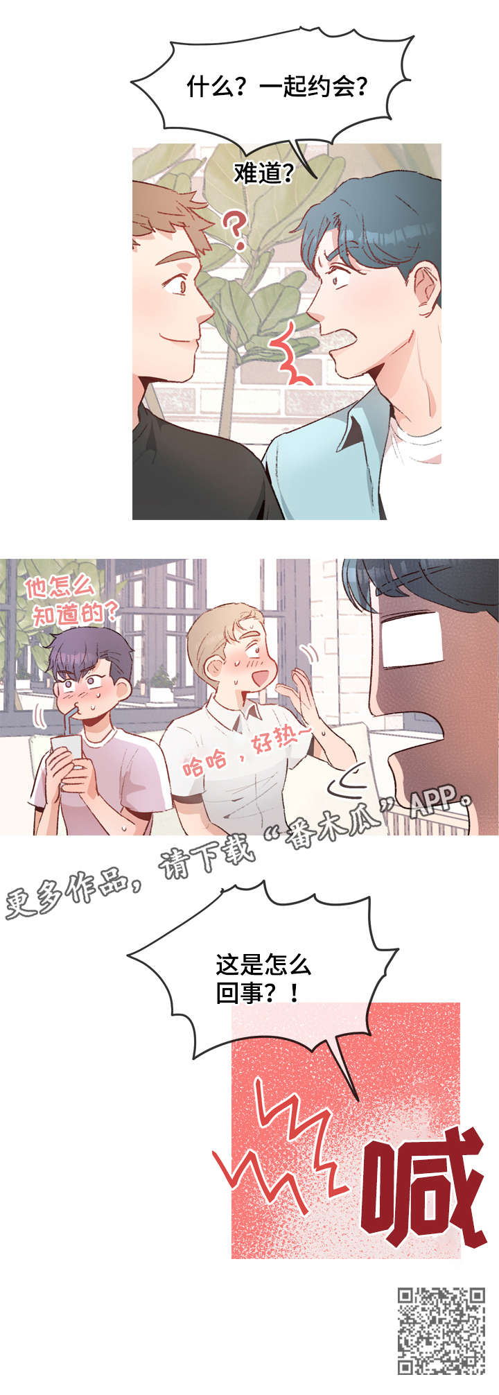 冤家室友漫画,第16章：误会解除2图
