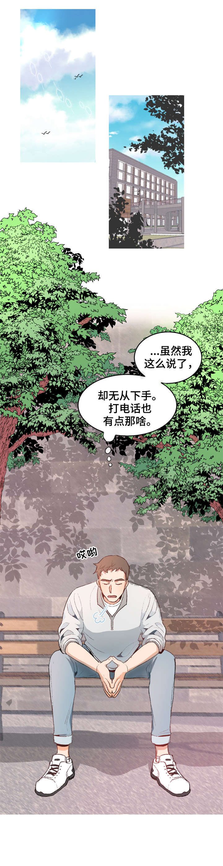 冤家室友漫画,第2章：号码2图