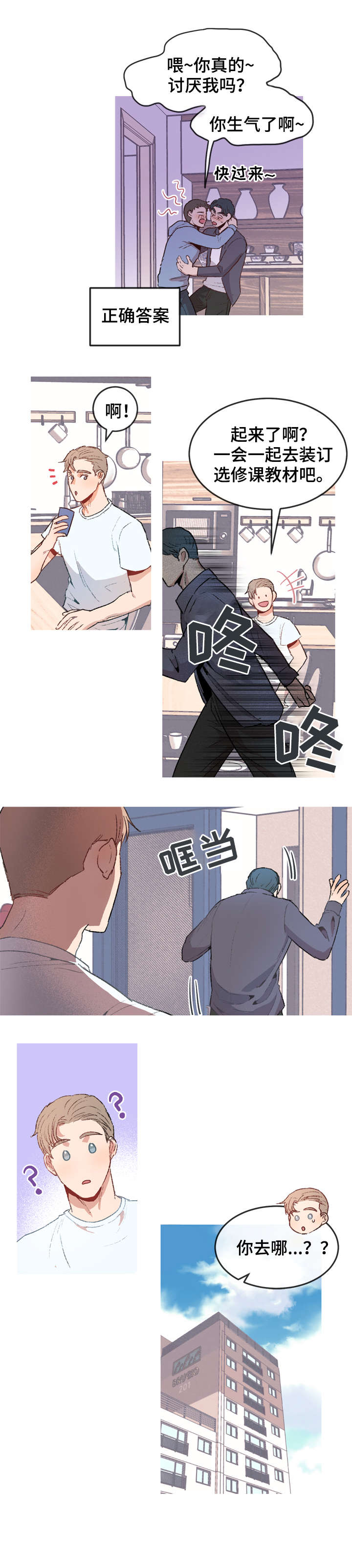 冤家室友漫画,第6章：理由2图