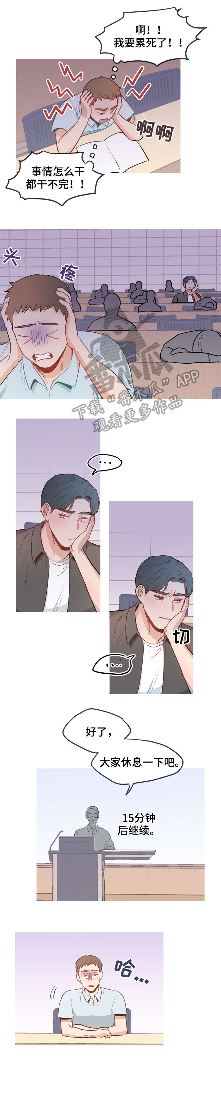 冤家室友漫画,第11章：苦恼1图