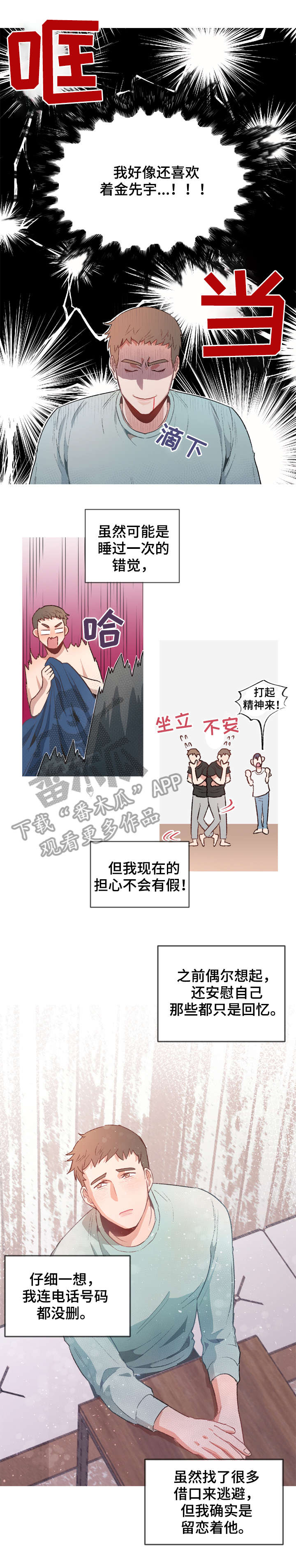 冤家室友漫画,第6章：理由2图
