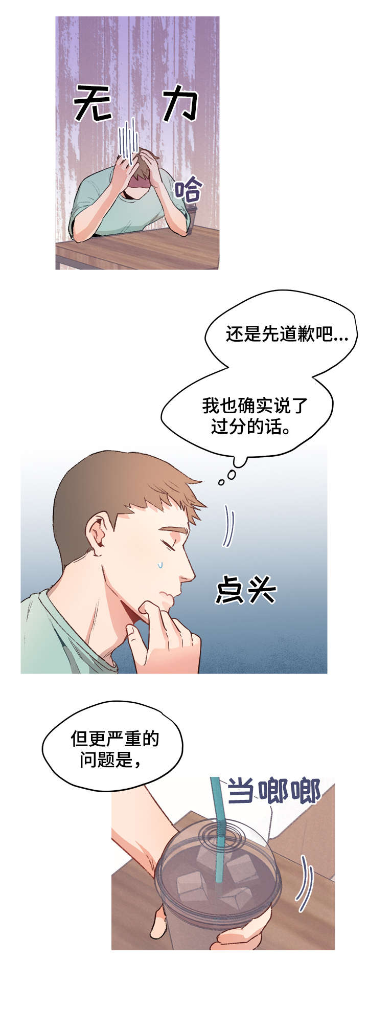 冤家室友漫画,第6章：理由1图