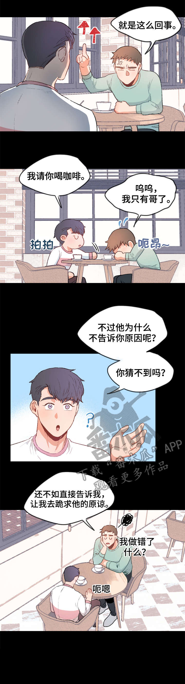 冤家室友漫画,第8章：拒绝1图