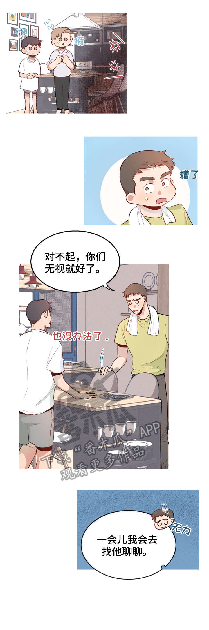 冤家室友漫画,第2章：号码1图