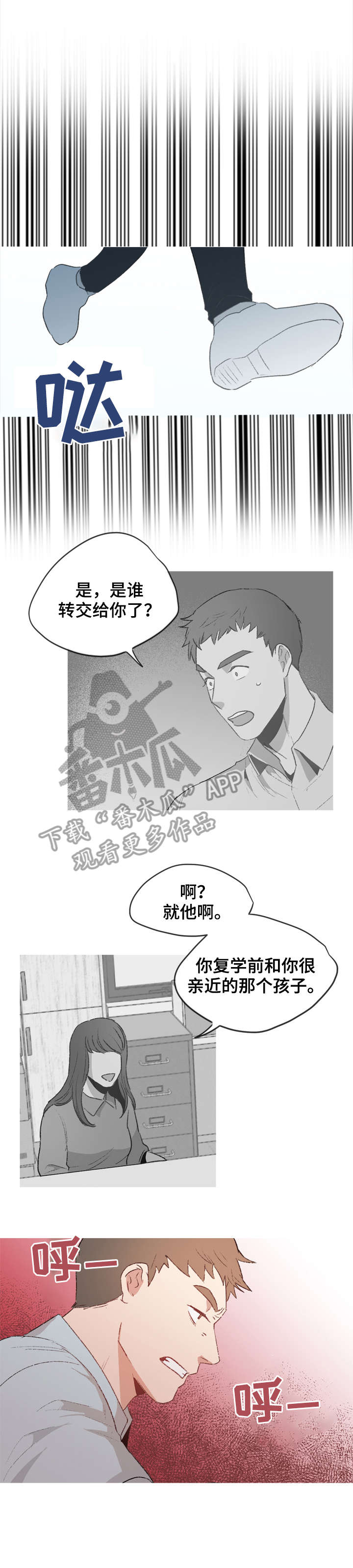 冤家室友漫画,第14章：被打1图