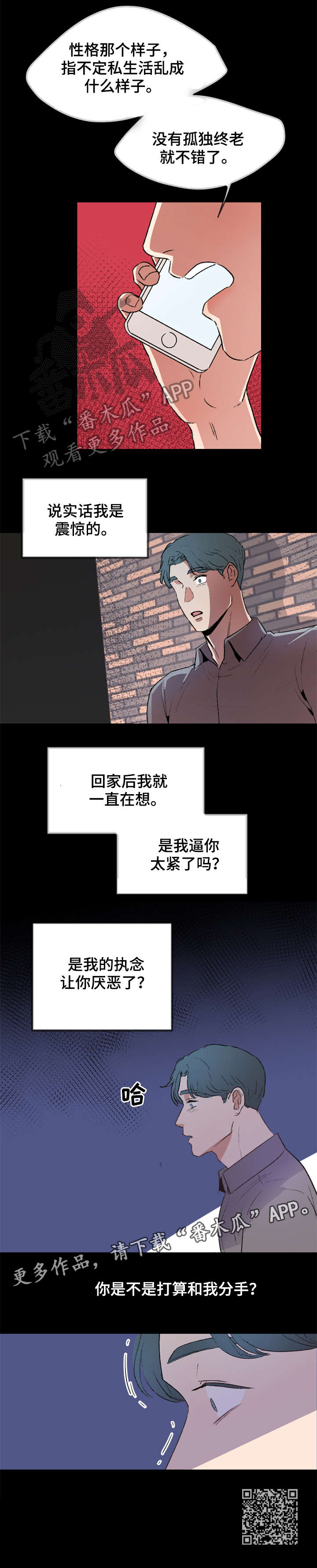 冤家室友漫画,第15章：缘由2图