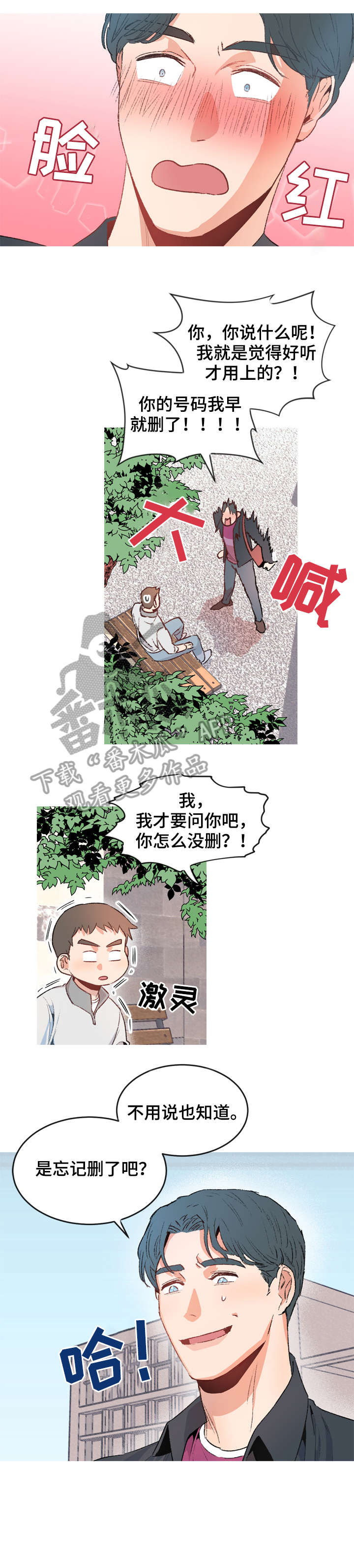 冤家室友漫画,第3章：好欺负1图