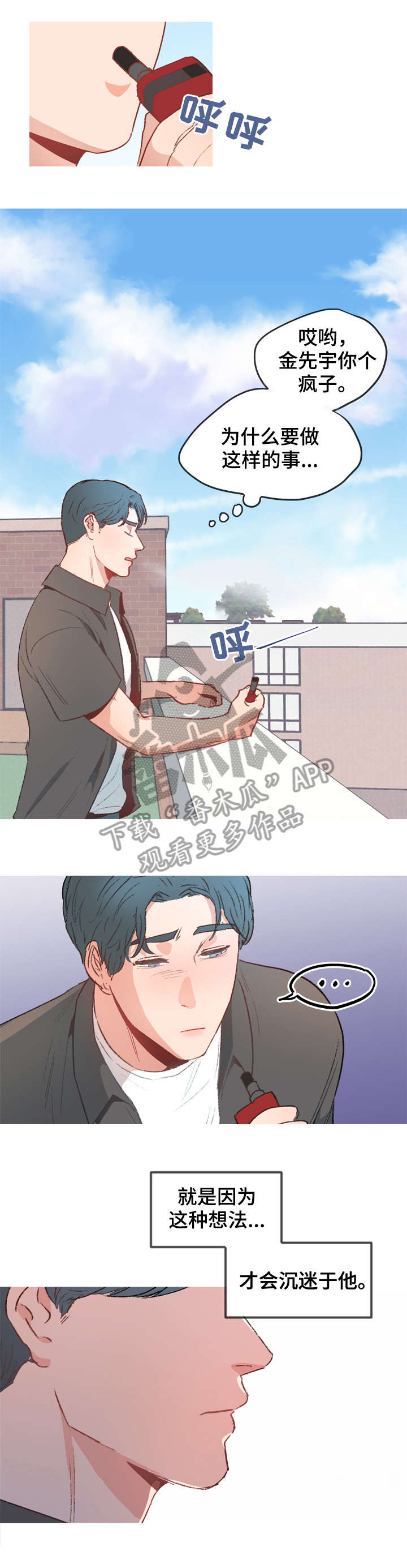 冤家室友漫画,第11章：苦恼1图