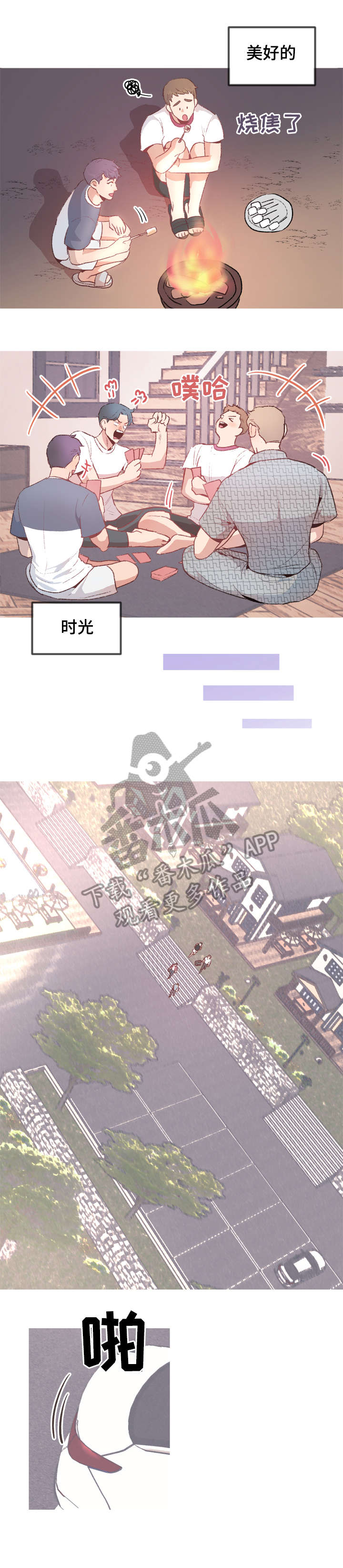 冤家室友漫画,第20章：回家（完结）1图