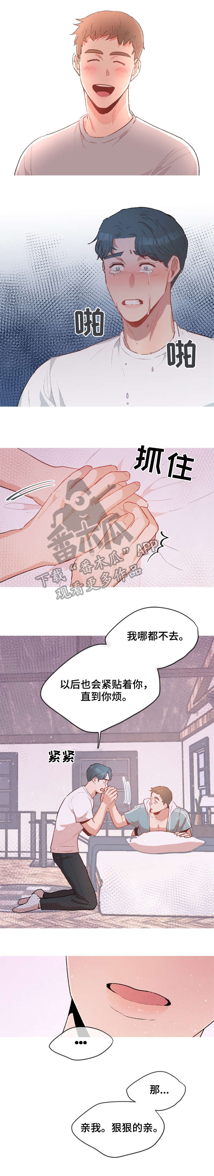 冤家室友漫画,第18章：不要勉强2图