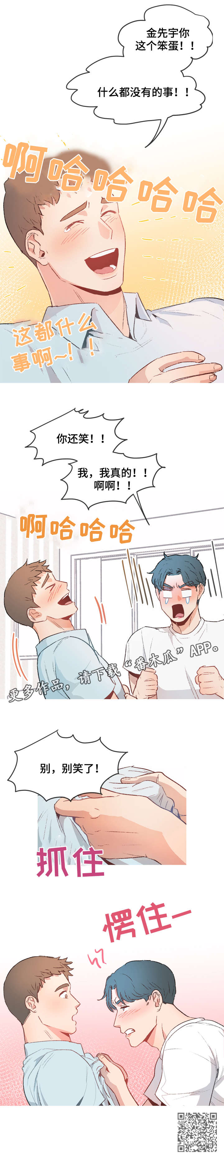 冤家室友漫画,第16章：误会解除2图