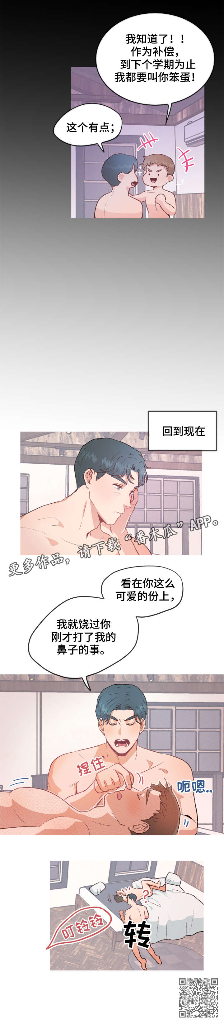 冤家室友漫画,第20章：回家（完结）1图