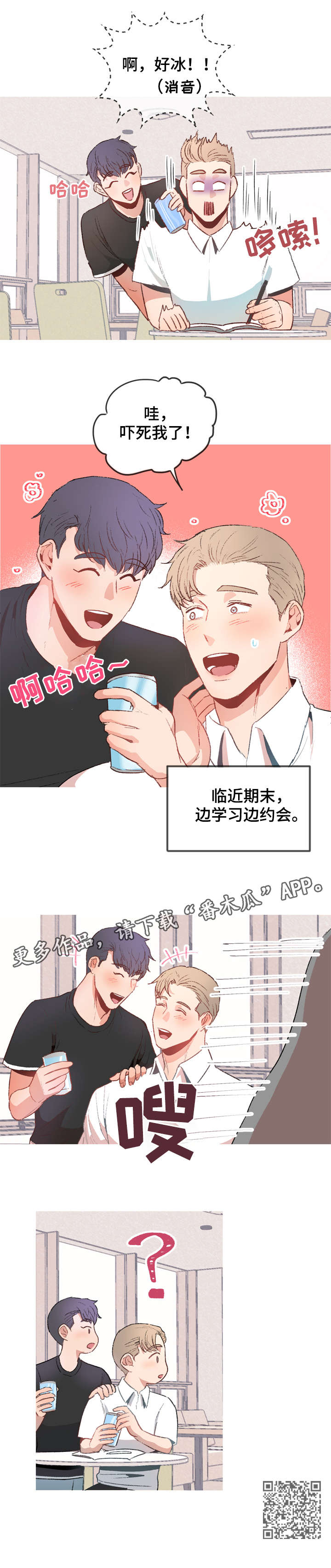 冤家室友漫画,第12章：议论2图