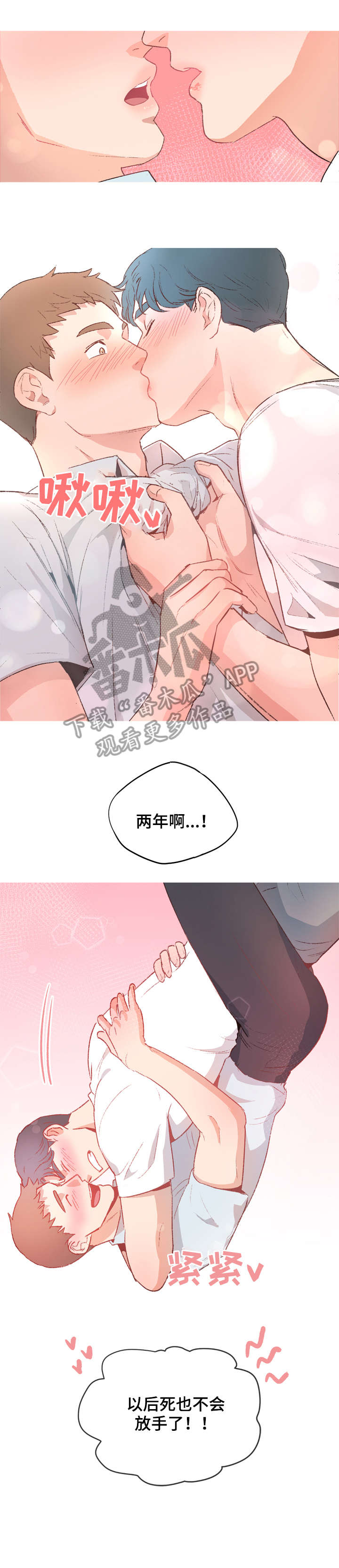 冤家室友漫画,第16章：误会解除1图