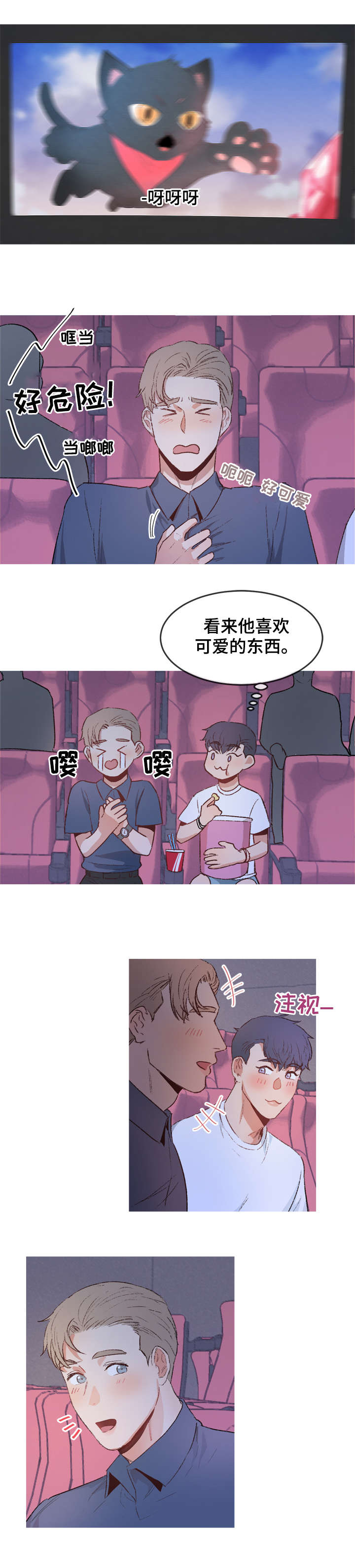 冤家室友漫画,第9章：约会2图