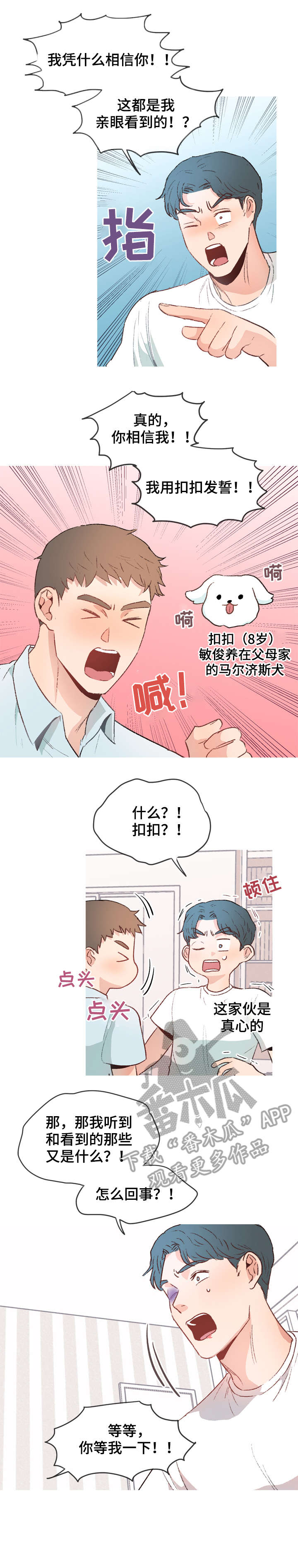 冤家室友漫画,第15章：缘由2图