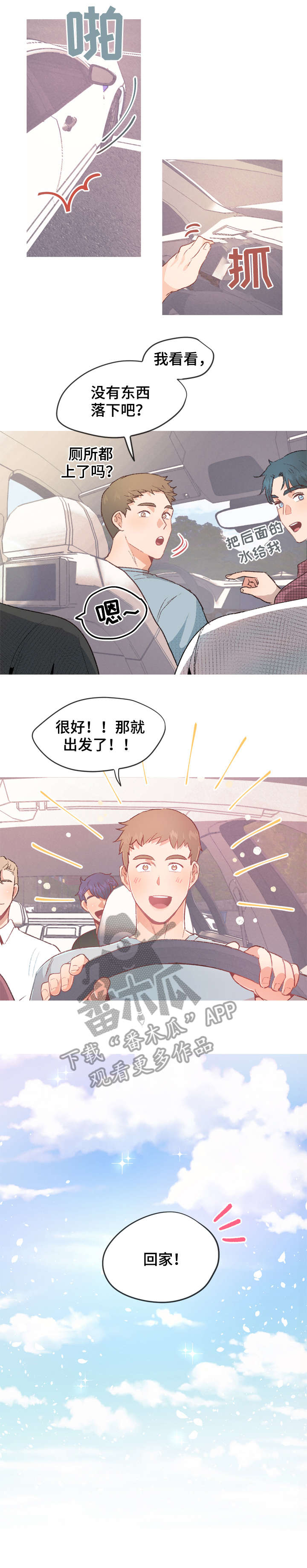 冤家室友漫画,第20章：回家（完结）1图