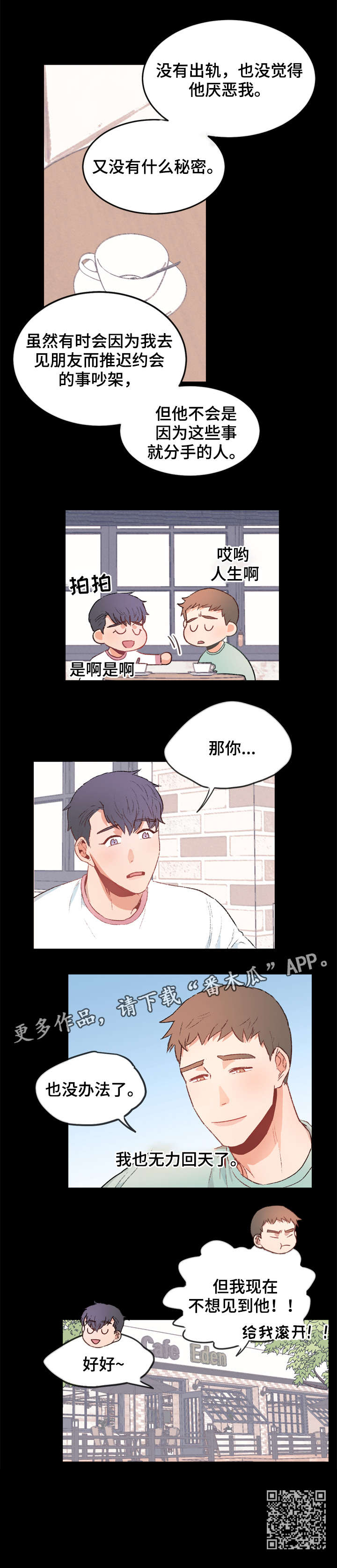 冤家室友漫画,第8章：拒绝2图