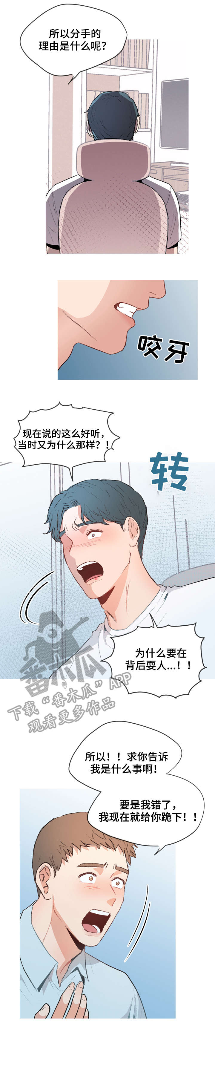冤家室友漫画,第15章：缘由1图