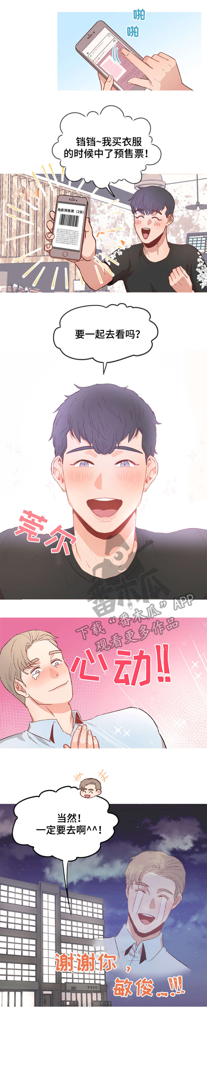 冤家室友漫画,第9章：约会1图