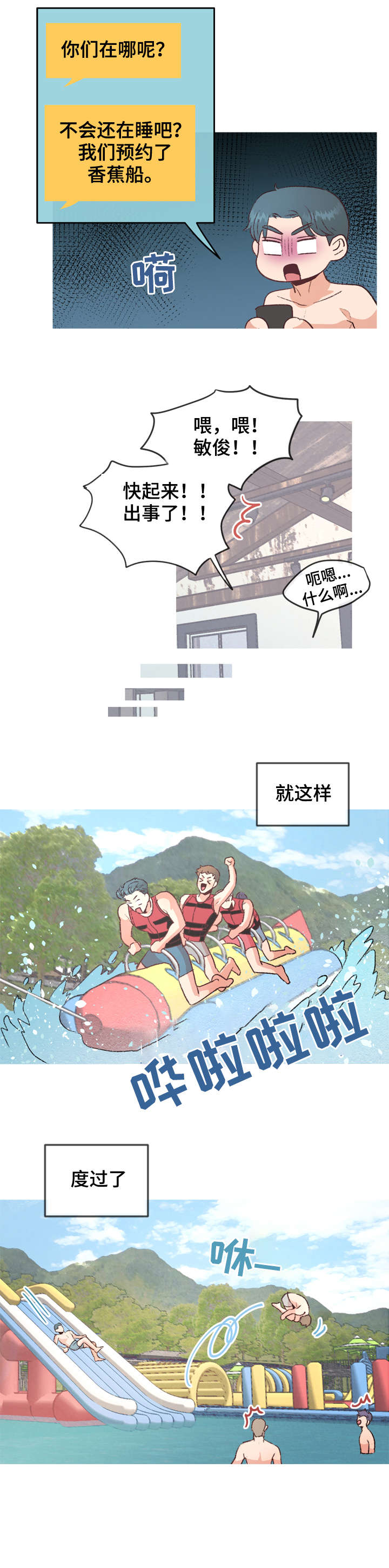 冤家室友漫画,第20章：回家（完结）2图