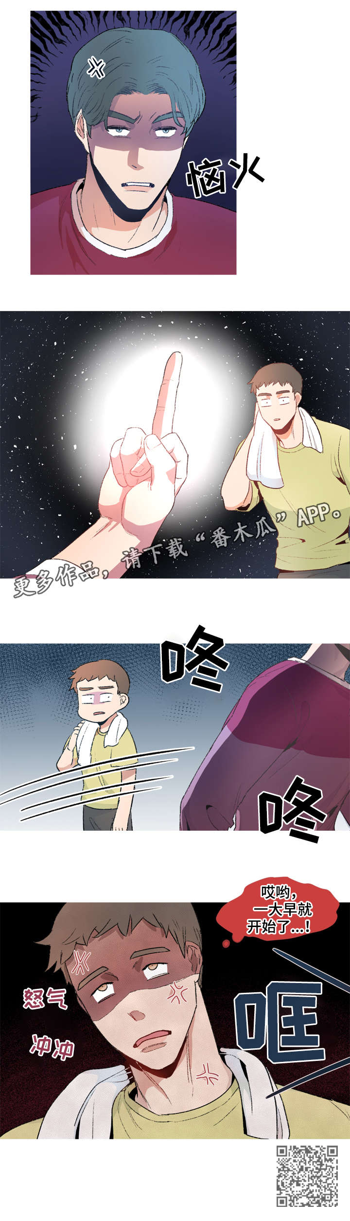 冤家室友漫画,第2章：号码2图
