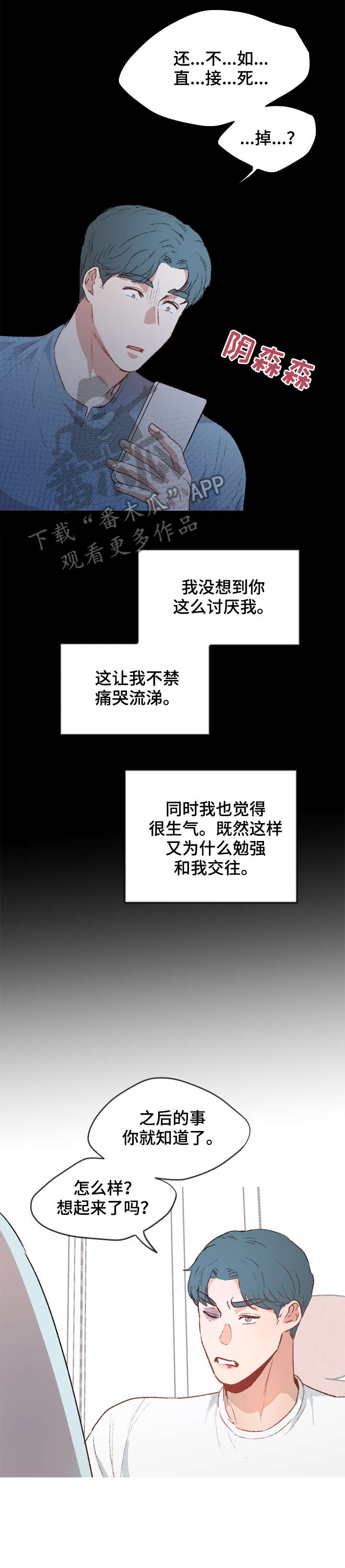 冤家室友漫画,第15章：缘由2图
