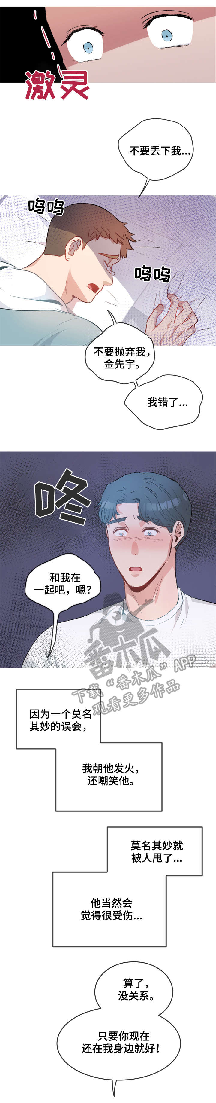 冤家室友漫画,第18章：不要勉强1图