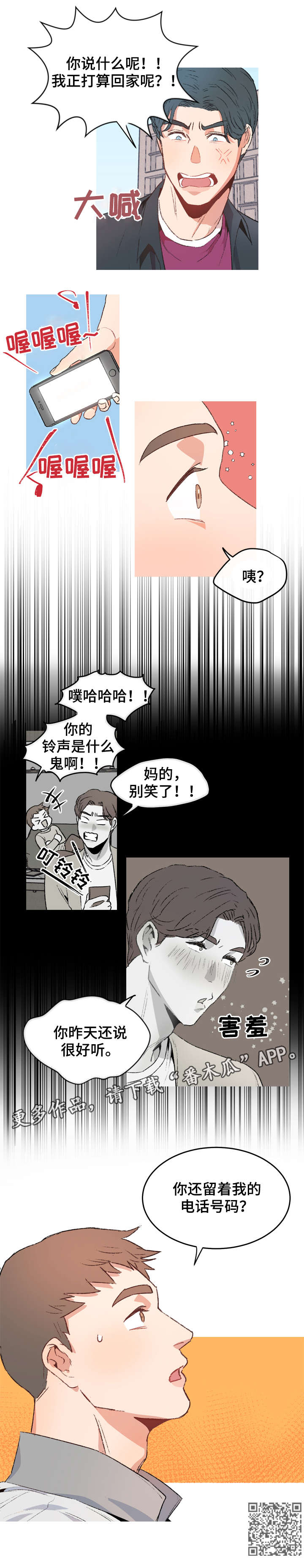 冤家室友漫画,第3章：好欺负2图