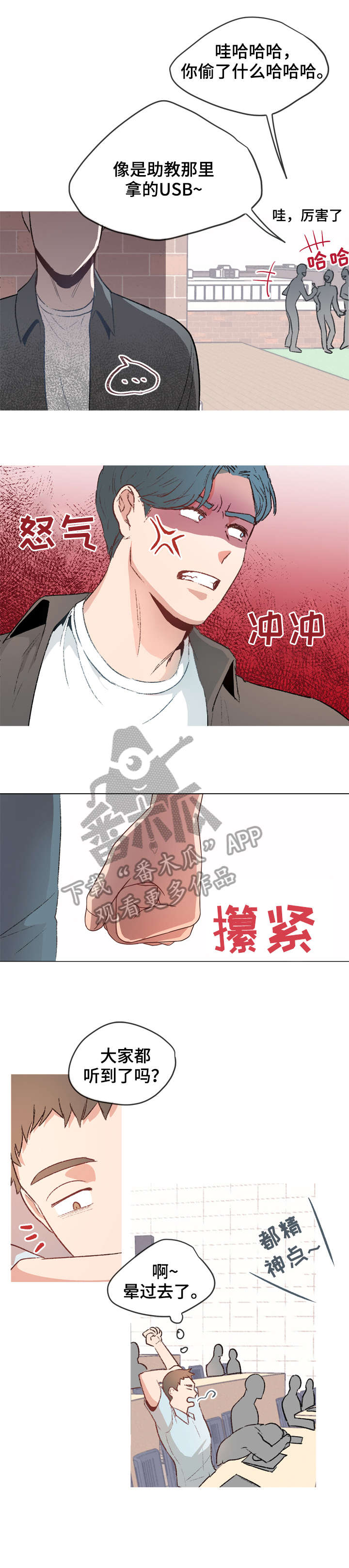 冤家室友漫画,第12章：议论1图
