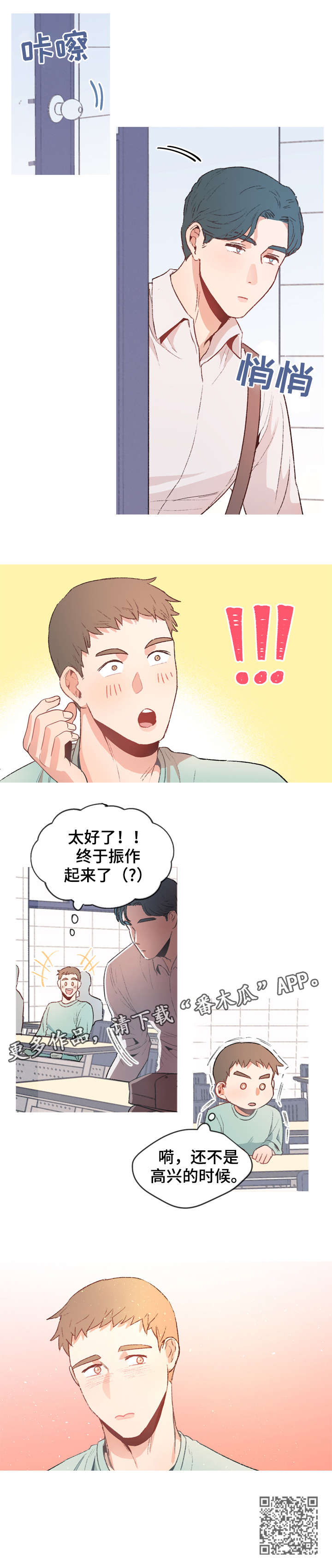 冤家室友漫画,第6章：理由2图
