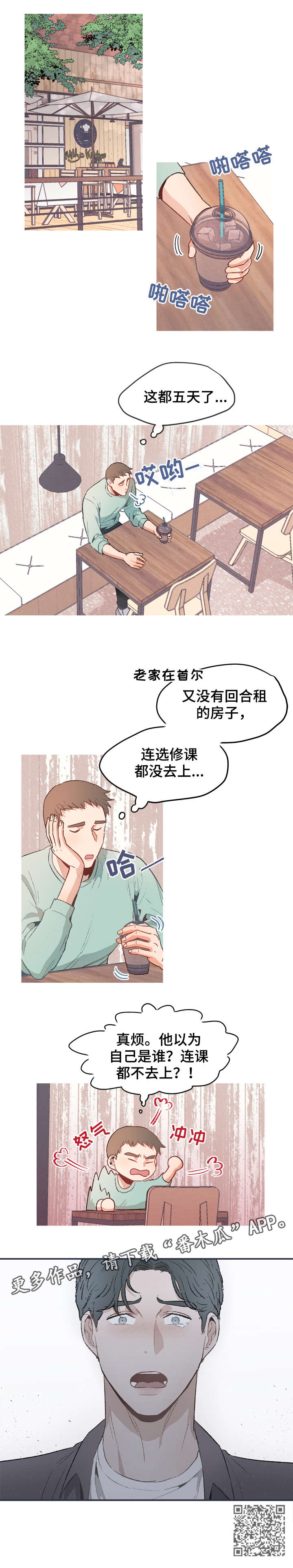 冤家室友漫画,第6章：理由2图