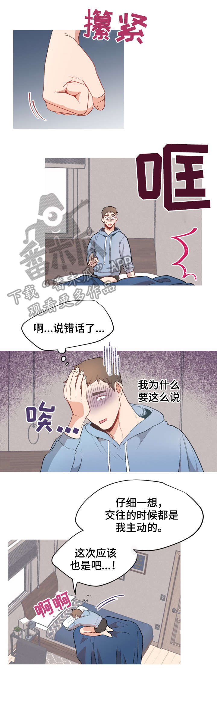 冤家室友漫画,第6章：理由1图