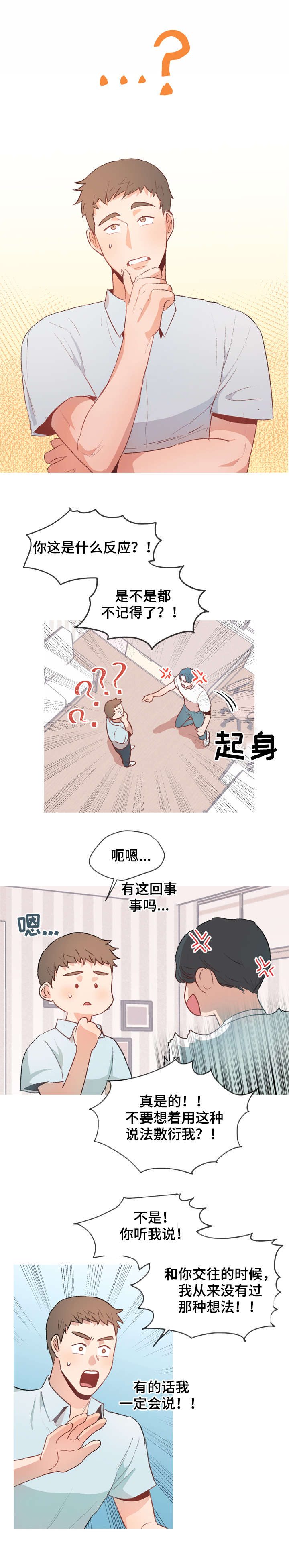 冤家室友漫画,第15章：缘由1图