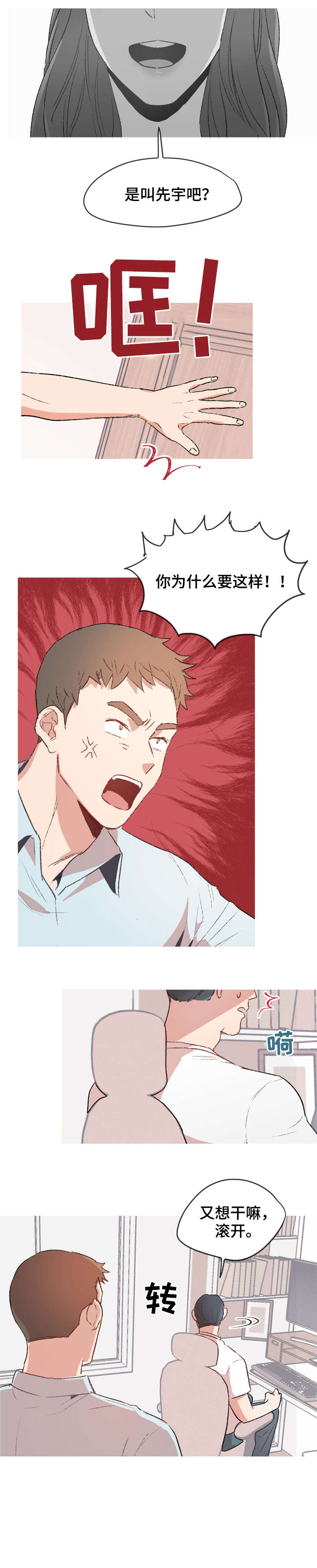 冤家室友漫画,第14章：被打2图