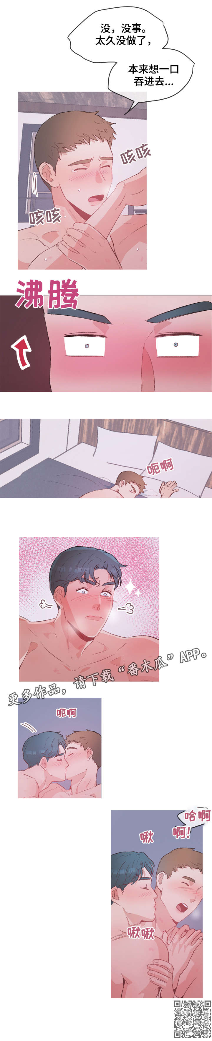 冤家室友漫画,第18章：不要勉强1图