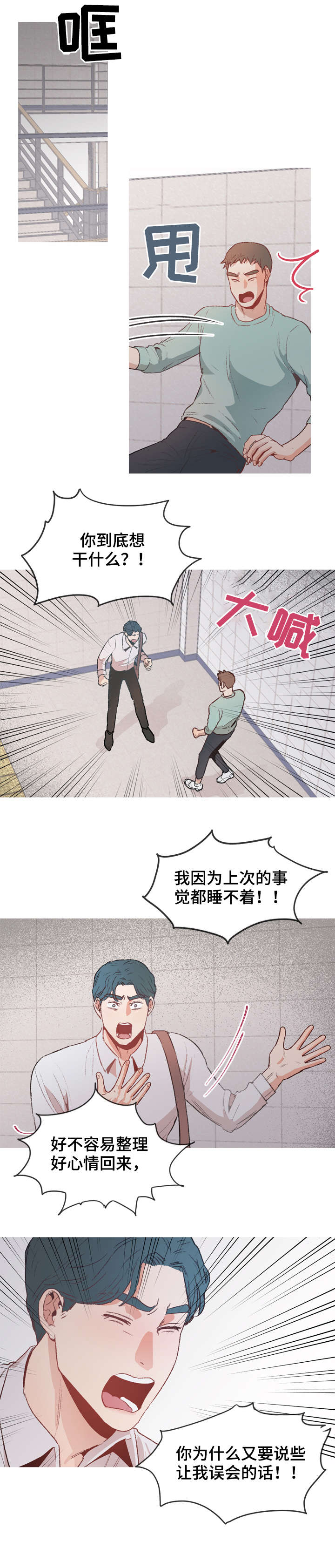 冤家室友漫画,第7章：重新开始1图