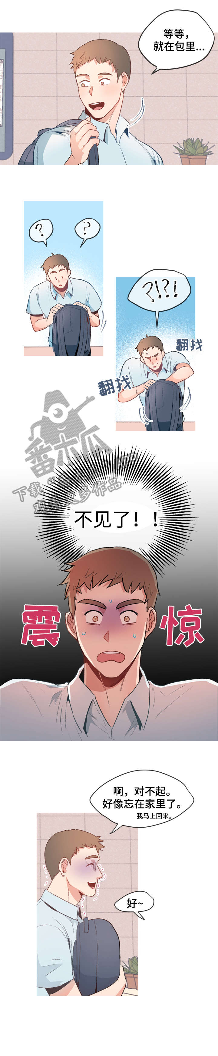 冤家室友漫画,第13章：不见了2图