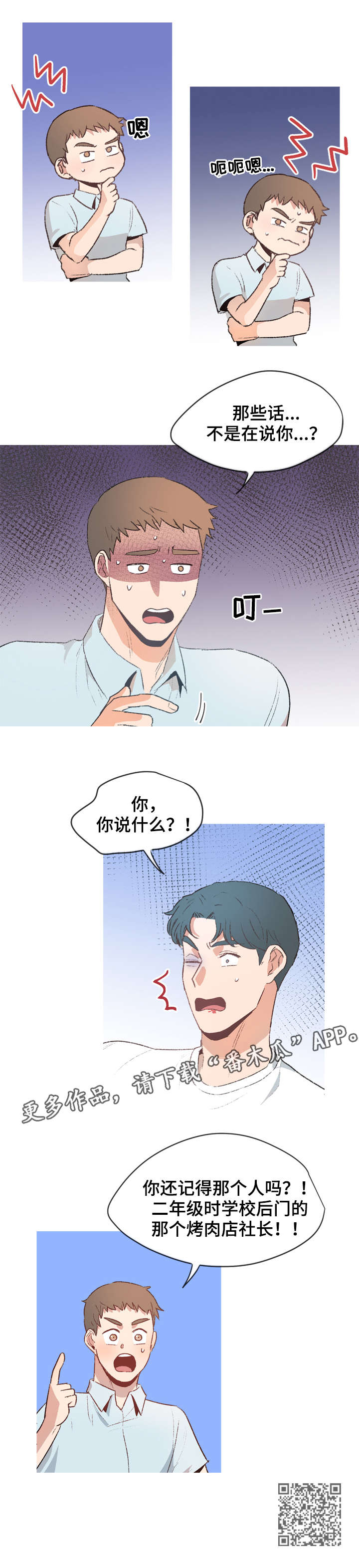 冤家室友漫画,第15章：缘由1图