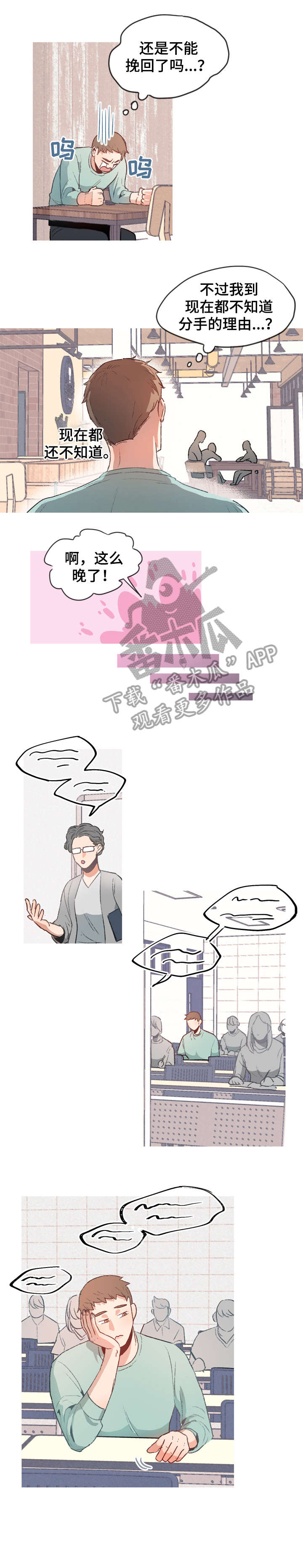 冤家室友漫画,第6章：理由1图