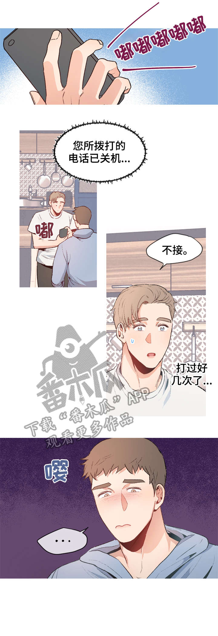冤家室友漫画,第6章：理由1图