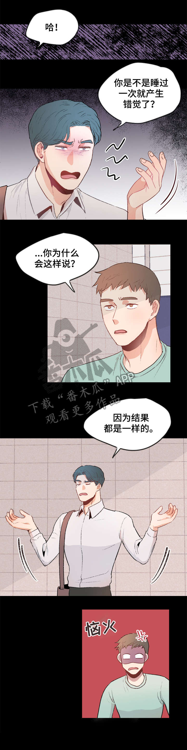 冤家室友漫画,第8章：拒绝1图