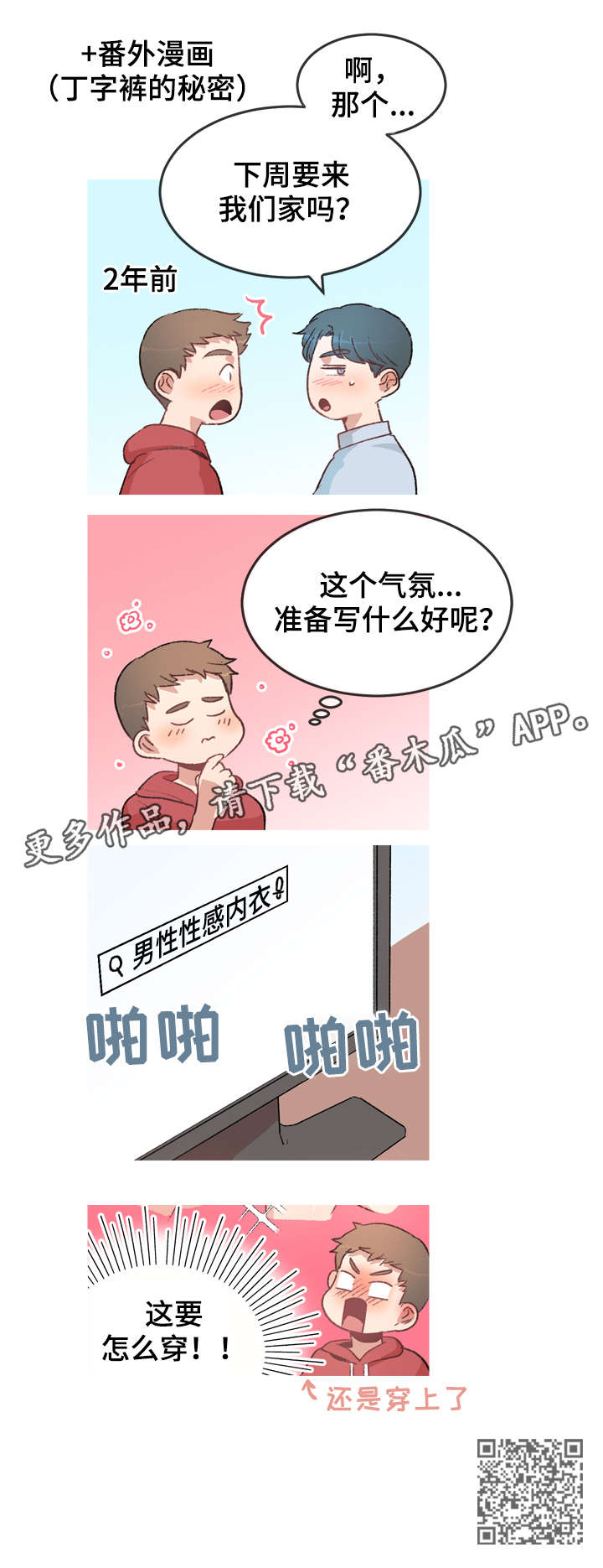 冤家室友漫画,第20章：回家（完结）2图