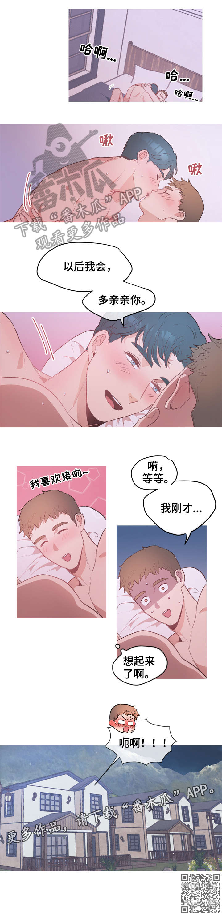 冤家室友漫画,第19章：做了什么1图